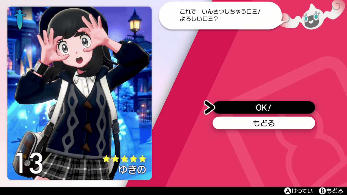 リーグカードでコーディネートをアピールし