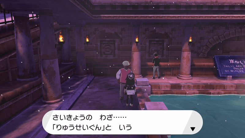 ポケモン剣盾 りゅうせいぐんの覚え方と効果 ソードシールド ゲームエイト