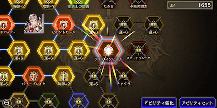 アビリティ習得