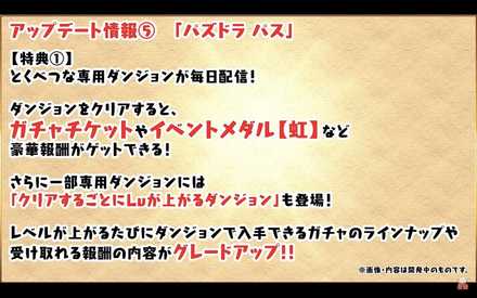 パズドラパスとは