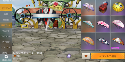 銀魂コラボ　ハングライダー