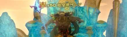 始皇帝ザンデの画像