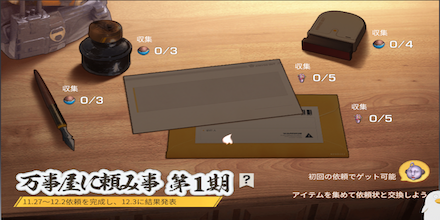 銀魂コラボ　頼み事