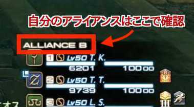 アライアンス確認方法.jpg