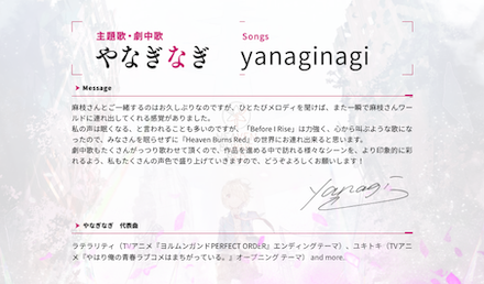 やなぎなぎ氏コメント