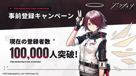 アークナイツ 事前登録10万件突破