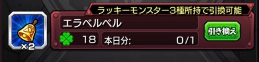 モンストの日限定アイテム