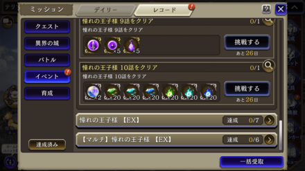 レコードミッション　画像