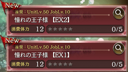 高難度EXクエストに挑戦