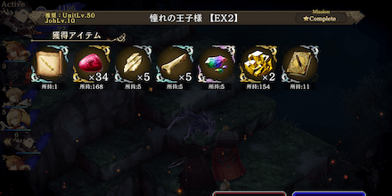 周回して素材を入手