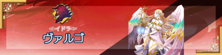 ヴァルゴ.png