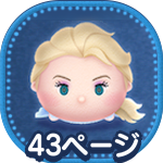 ツムツム アナ雪のツム アナと雪の女王ツム 一覧 ミッション用 ゲームエイト