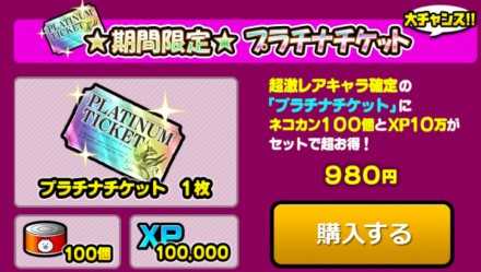 にゃんこ大戦争 7周年記念イベントとガチャの最新情報まとめ ゲームエイト