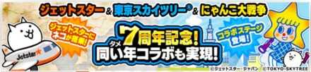 7周年コラボ.jpg