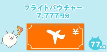 フライトバウチャー画像.jpg