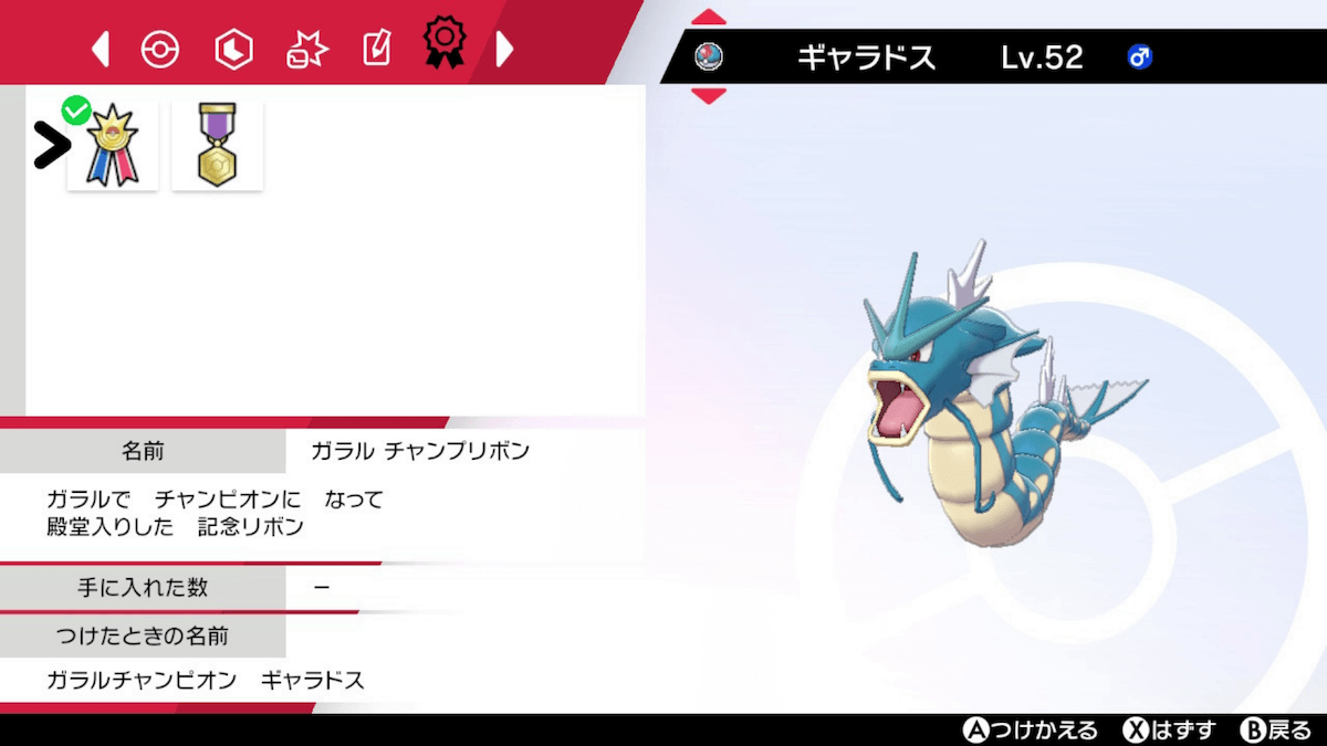 ポケモン剣盾 二つ名の入手方法と設定のやり方 ソードシールド ゲームエイト