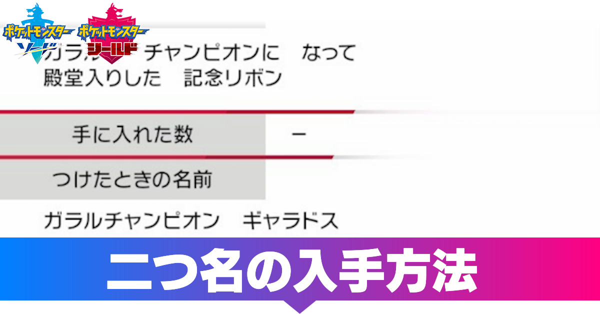 あかし ポケモン 【ポケモン剣盾】シンボル厳選でオシャボ証持ち色違いをゲット！