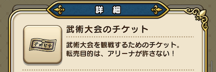 武術大会のチケット