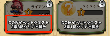 ライアン解放条件