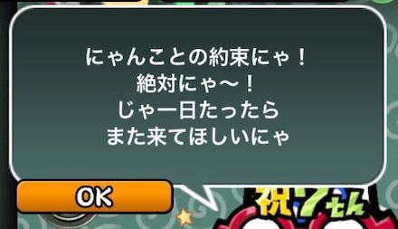 にゃんこ大戦争 にゃんこからのお願いの内容とプレゼントの貰い方 8周年 ゲームエイト