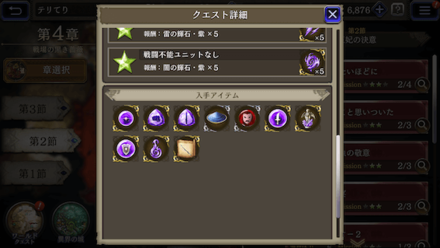 ストーリー4章2節 画像