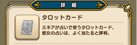 タロットカード