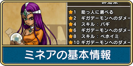 ドラクエウォーク ミネアの解放条件と絆ボーナス一覧 ゲームエイト ドラクエウォーク ミネアの解放条件と絆ボーナス一覧 ゲームエイト