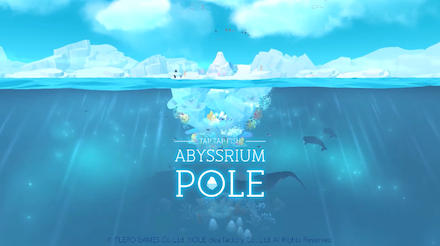 アビスリウムポール