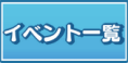 イベント (1).png