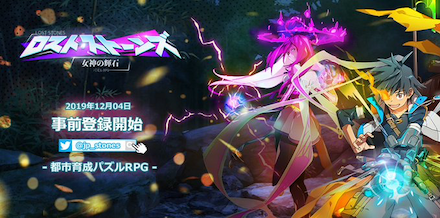 ロススト 事前登録