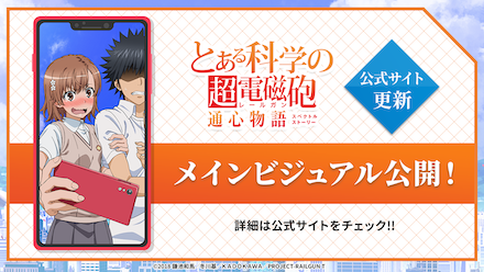 とある通心 メインビジュアル