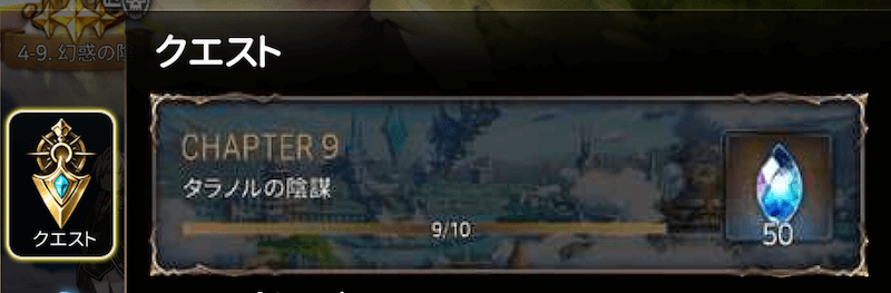 クエスト報酬