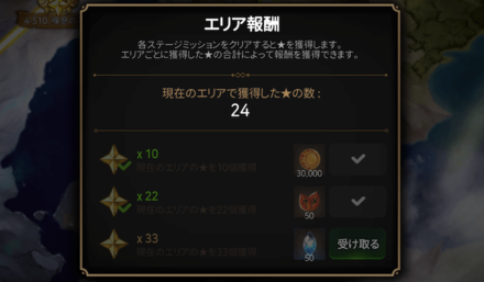 ステージクリア報酬