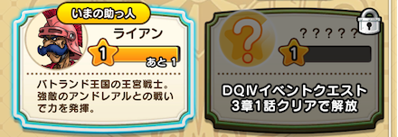 助っ人にライアンを選択しよう