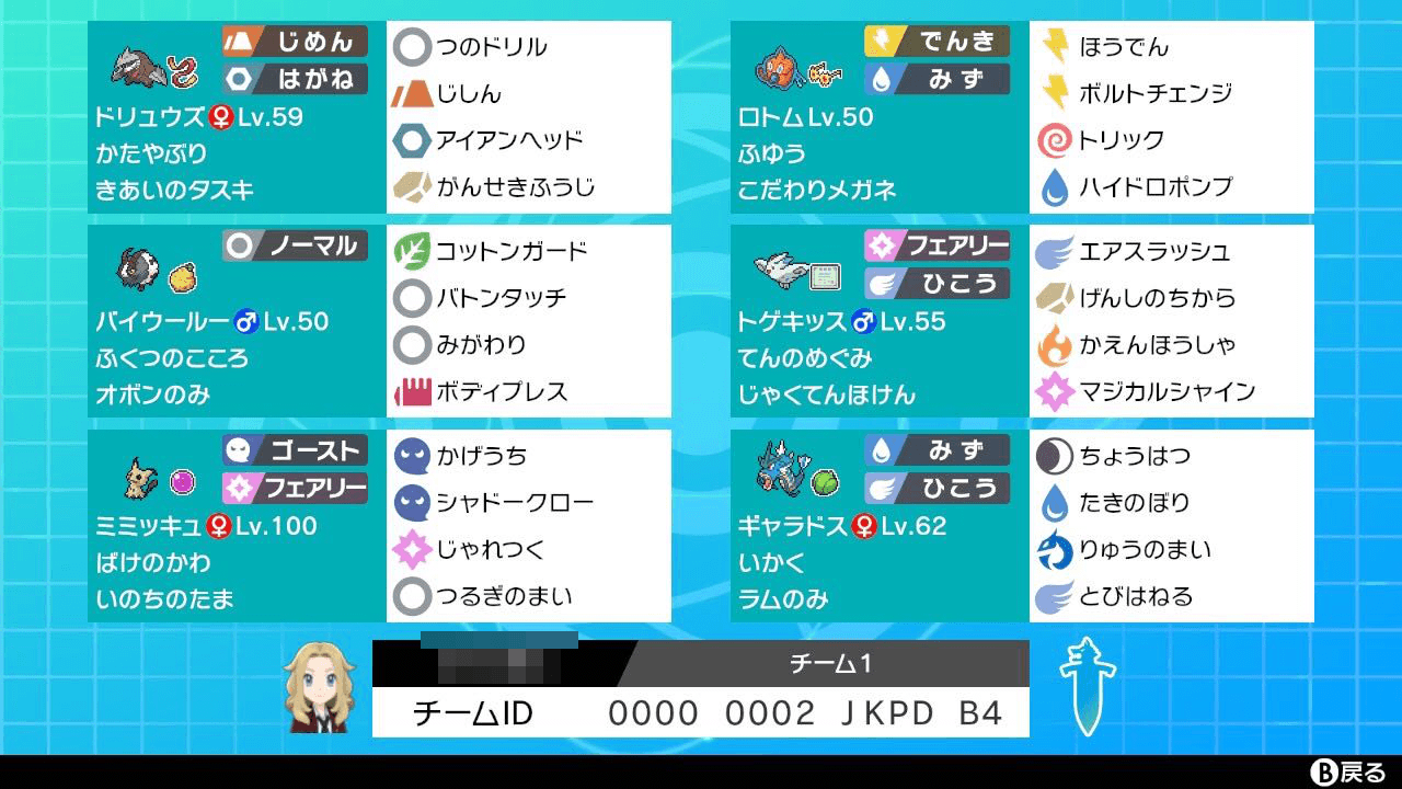 ポケモン剣盾 バイウールー軸トップ20ランカーレンタルパーティ ソードシールド ゲームエイト