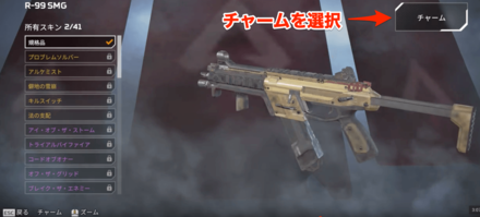 ロードアウトより武器を選択