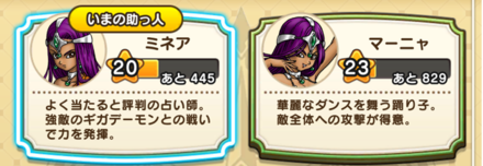 助っ人にミネアを選択しよう