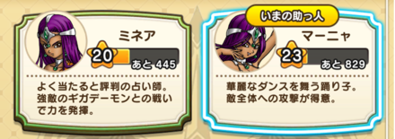 助っ人にマーニャを選択しよう