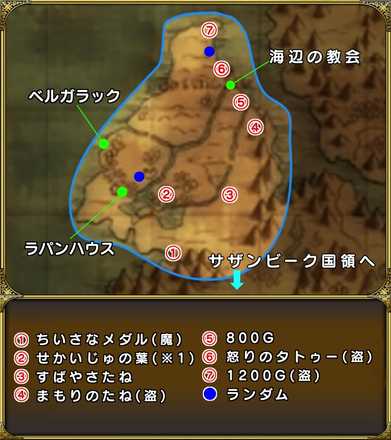 ドラクエ8 フィールドにある宝箱一覧 宝箱 Dq8 ゲームエイト