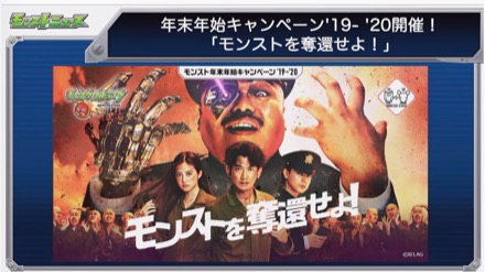モンスト を奪還せよ