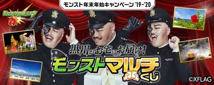 モンスト マルチくじ