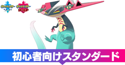 盾 剣 レンタル パーティ 【ポケモン剣盾】すぃかレンタルパーティ！ネストボール級にはこれで挑め！【チームIDあり】