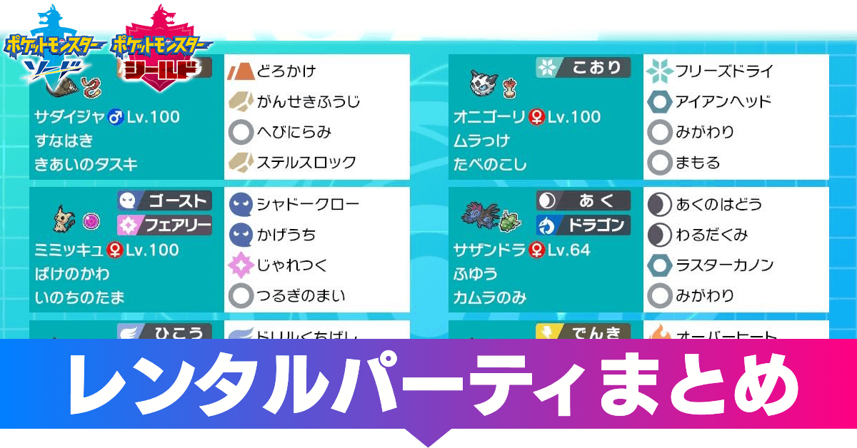 ポケモン ソード シールド レンタル チーム プログラム ニュース