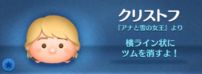 ツムツムのクリストフのバナー画像
