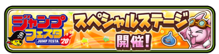 ジャンプフェスタのバナー