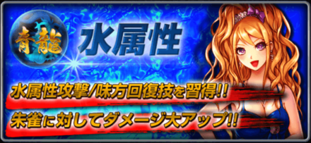 水属性（青龍）