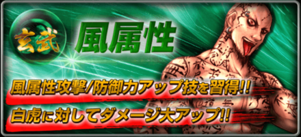 風属性（玄武）