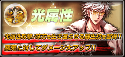 光属性（菩薩）