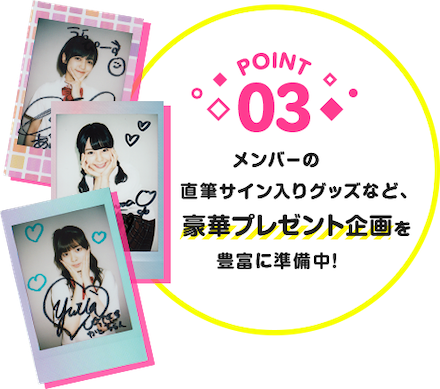 プレゼント企画