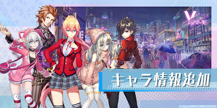 キャラ情報追加